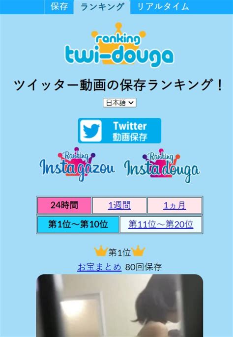 twitter 動画保存 ランキング100|【2024年最新版】Twitter動画保存ランキングまとめ